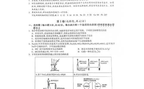 广西壮族自治区2025年3月高三毕业班第二次高考适应性测试化学_2025年3月_250308广西壮族自治区2025年3月高三毕业班第二次高考适应性测试（全科）
