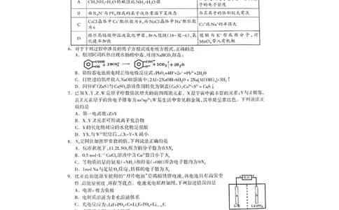 广西壮族自治区2025年3月高三毕业班第二次高考适应性测试化学_2025年3月_250308广西壮族自治区2025年3月高三毕业班第二次高考适应性测试（全科）