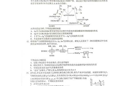 广西壮族自治区2025年3月高三毕业班第二次高考适应性测试化学_2025年3月_250308广西壮族自治区2025年3月高三毕业班第二次高考适应性测试（全科）