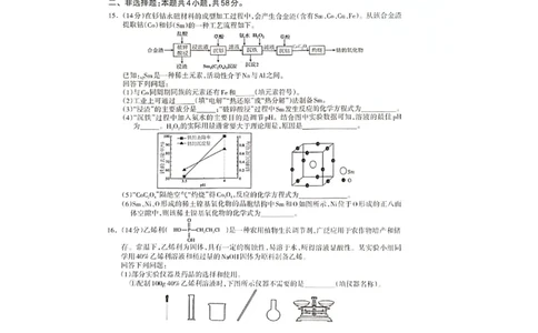 广西壮族自治区2025年3月高三毕业班第二次高考适应性测试化学_2025年3月_250308广西壮族自治区2025年3月高三毕业班第二次高考适应性测试（全科）