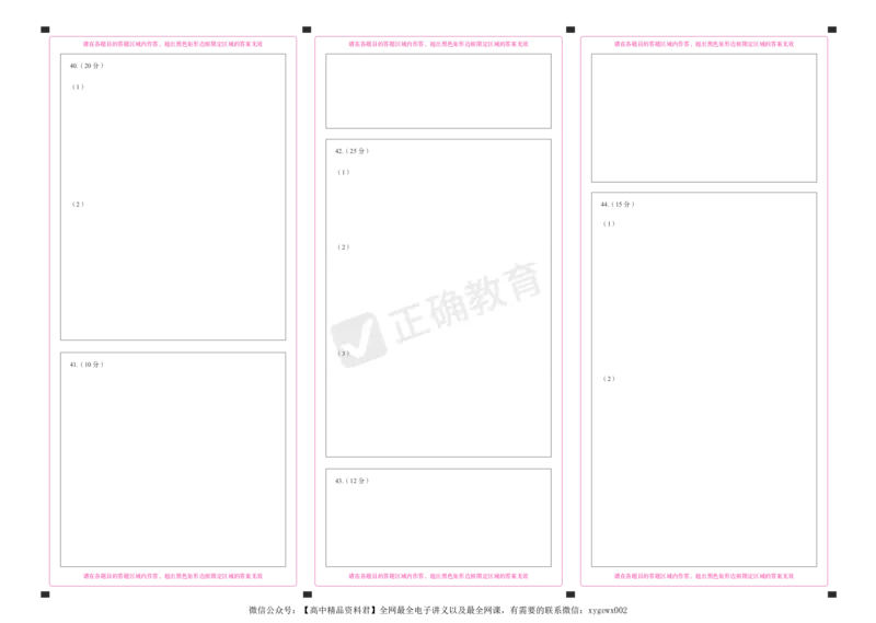 2024届高考文综考向核心卷&mdash;新课标专用答题卡_2024高考押题卷_72024正确教育全系列_2024考向核心卷全系列_（全国卷）2024《考向核心卷》（九科全）各一套