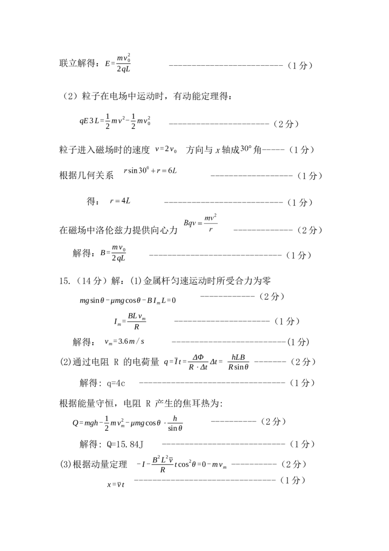 高三物理答案_2025年1月_2501162025运城市高三第一学期期末调研测试（全科）_物理