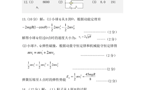 高三物理答案_2025年1月_2501162025运城市高三第一学期期末调研测试（全科）_物理