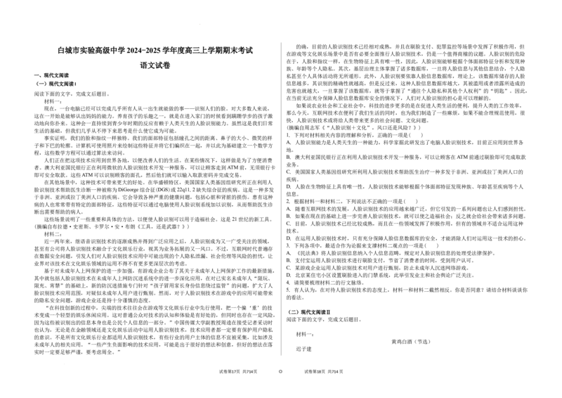 吉林省白城市实验高级中学2025届高三上学期1月期语文+答案_2025年1月_250108吉林省白城市实验高级中学2025届高三上学期1月期末考试