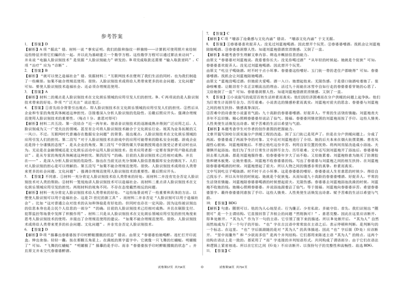 吉林省白城市实验高级中学2025届高三上学期1月期语文+答案_2025年1月_250108吉林省白城市实验高级中学2025届高三上学期1月期末考试