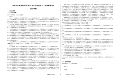 吉林省白城市实验高级中学2025届高三上学期1月期语文+答案_2025年1月_250108吉林省白城市实验高级中学2025届高三上学期1月期末考试