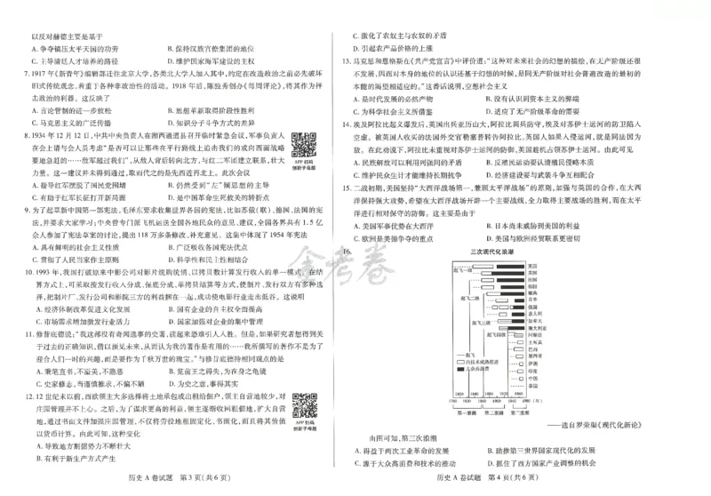 2024年天星 高考临考预测押题密卷 江苏专版 （历史）