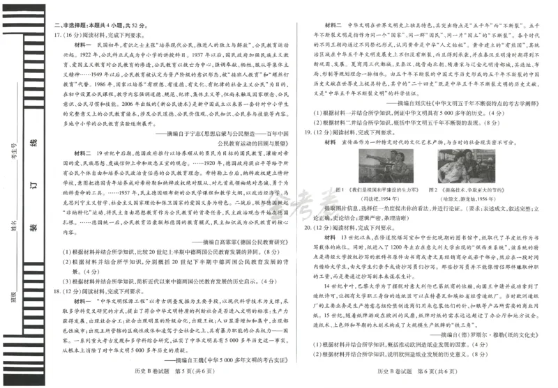 2024年天星 高考临考预测押题密卷 江苏专版 （历史）