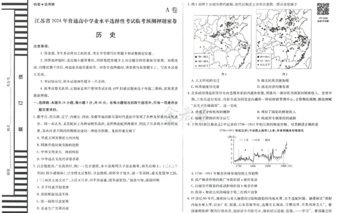 2024年天星 高考临考预测押题密卷 江苏专版 （历史）