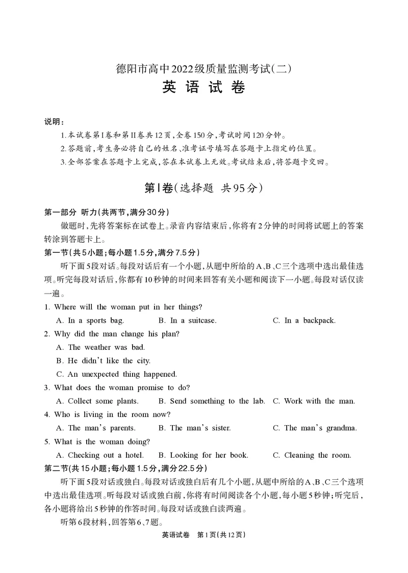 德阳市高中2022级质量监测考试（二）英语_2025年2月_250224四川省德阳市高中2022级质量监测考试（二）（全科）_德阳市高中2022级质量监测考试（二）英语