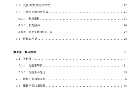 四海2024下半年-判断推理理论讲义（上册-逻辑判断）-花生十三._2026考公资料_花生十三合集_旗舰班-国考2025花生十三旗舰班（花生行测+飞扬申论）⭐_讲义高清无水印_判断
