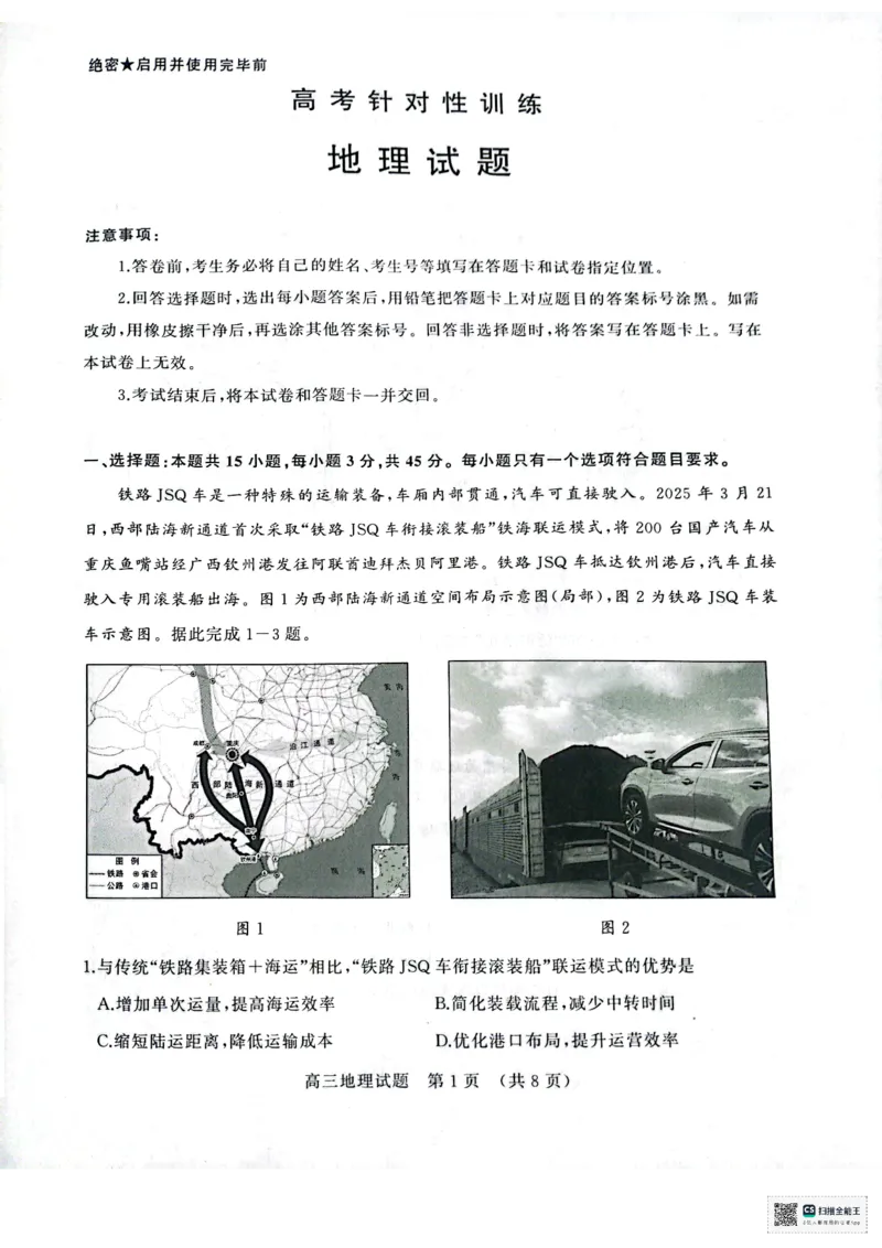地理试题_2025年5月_2505172025届山东省济南市高三下学期二模考试（全科）_2025届山东省济南市高三下学期二模考试地理
