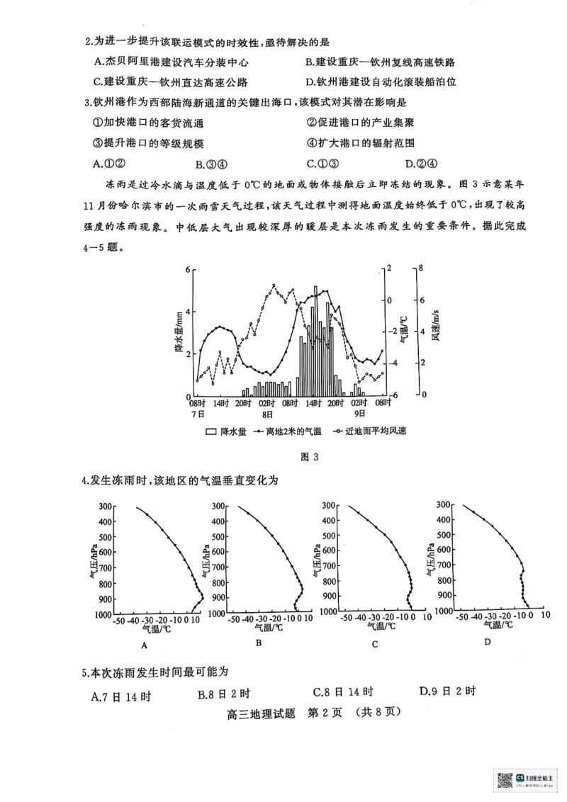 地理试题_2025年5月_2505172025届山东省济南市高三下学期二模考试（全科）_2025届山东省济南市高三下学期二模考试地理