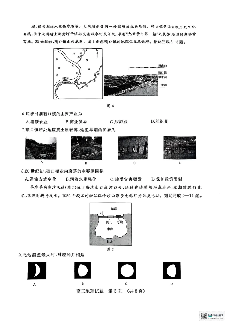 地理试题_2025年5月_2505172025届山东省济南市高三下学期二模考试（全科）_2025届山东省济南市高三下学期二模考试地理