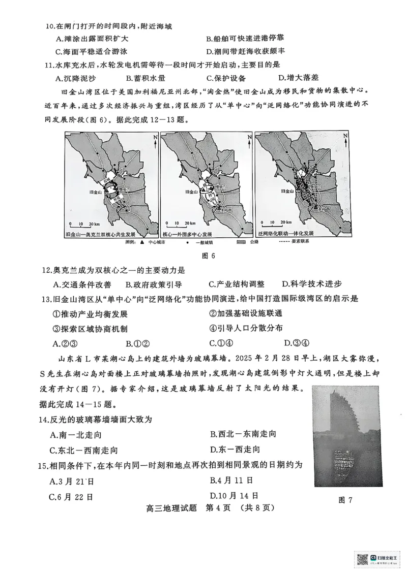 地理试题_2025年5月_2505172025届山东省济南市高三下学期二模考试（全科）_2025届山东省济南市高三下学期二模考试地理