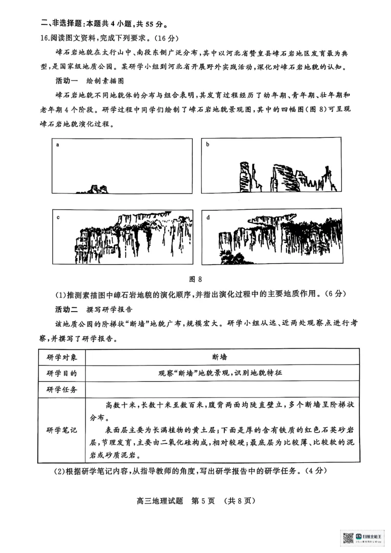 地理试题_2025年5月_2505172025届山东省济南市高三下学期二模考试（全科）_2025届山东省济南市高三下学期二模考试地理