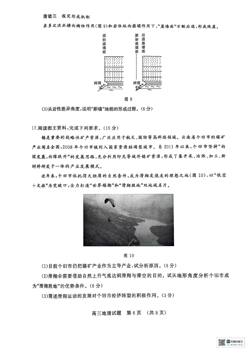 地理试题_2025年5月_2505172025届山东省济南市高三下学期二模考试（全科）_2025届山东省济南市高三下学期二模考试地理