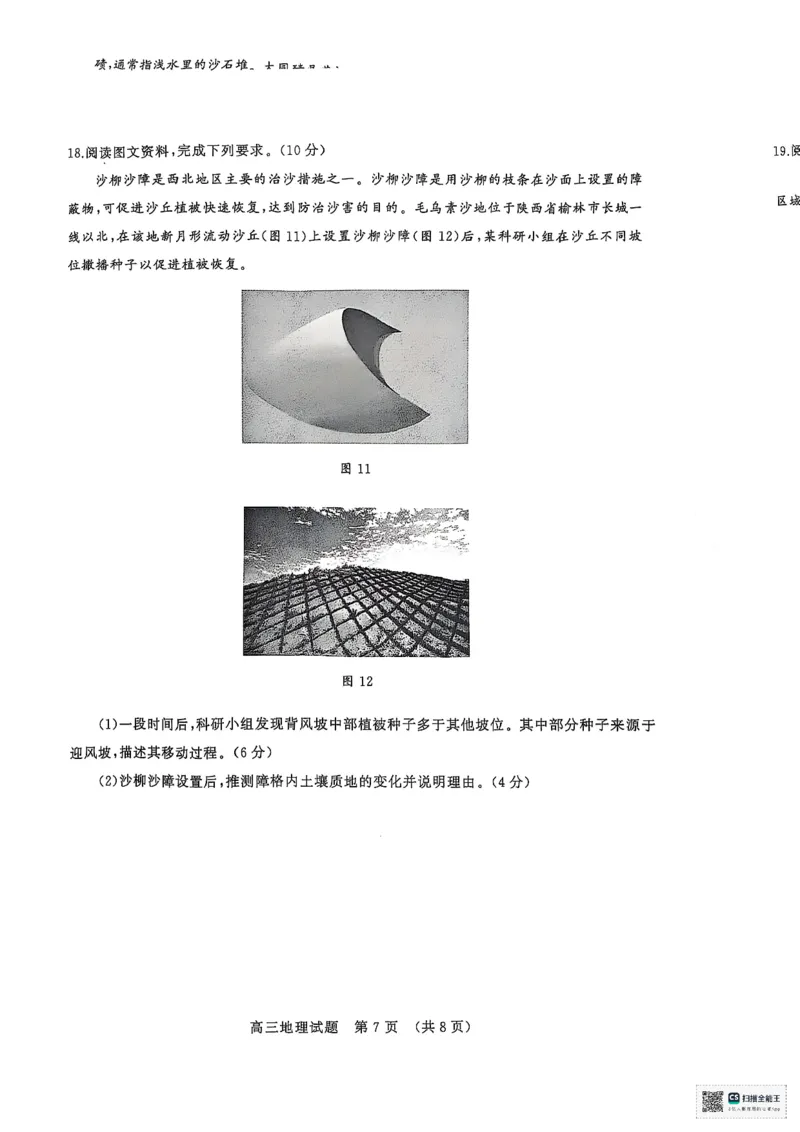 地理试题_2025年5月_2505172025届山东省济南市高三下学期二模考试（全科）_2025届山东省济南市高三下学期二模考试地理