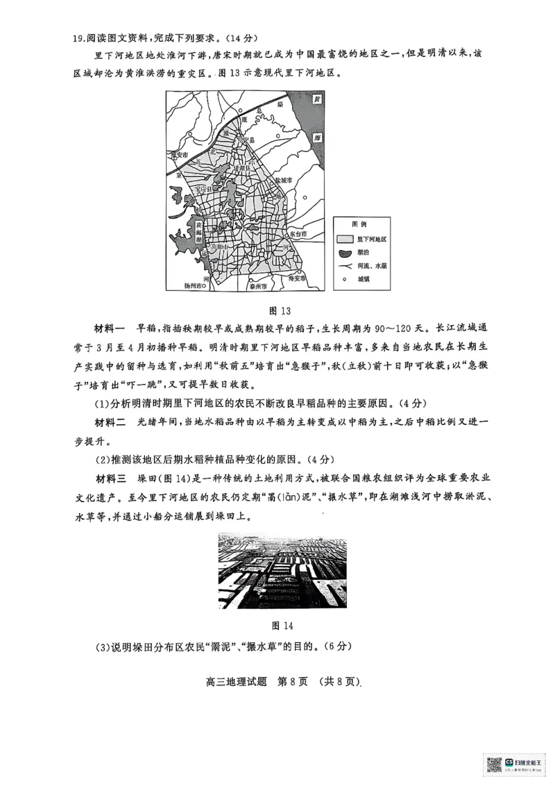 地理试题_2025年5月_2505172025届山东省济南市高三下学期二模考试（全科）_2025届山东省济南市高三下学期二模考试地理