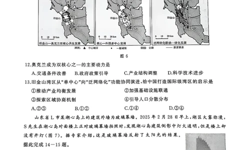 地理试题_2025年5月_2505172025届山东省济南市高三下学期二模考试（全科）_2025届山东省济南市高三下学期二模考试地理