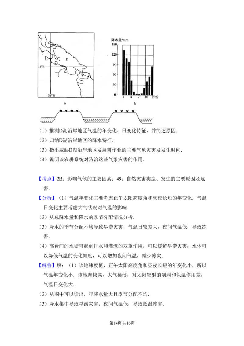 2008年高考地理试卷（全国卷Ⅱ）（解析卷）_地理历年高考真题_新&middot;PDF版2008-2025&middot;高考地理真题_地理（按省份分类）2008-2025_2008-2025&middot;（内蒙古）地理高考真题