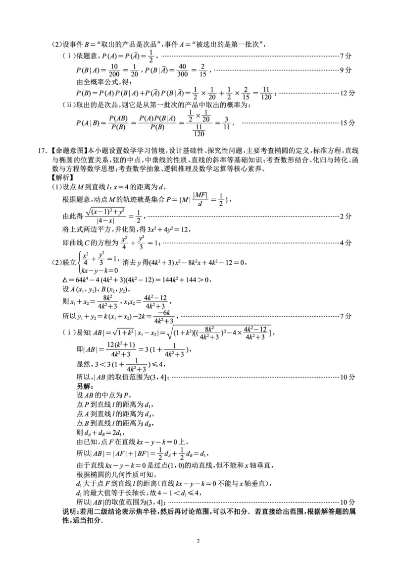 四川省（蓉城名校联盟）新高考2022级高三适应性考试数学答案_2025年5月_250516四川省（蓉城名校联盟）新高考2022级高三适应性考试（全科）
