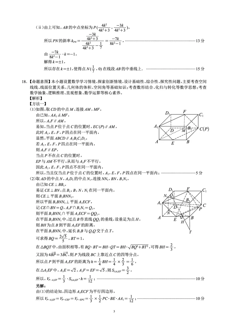 四川省（蓉城名校联盟）新高考2022级高三适应性考试数学答案_2025年5月_250516四川省（蓉城名校联盟）新高考2022级高三适应性考试（全科）