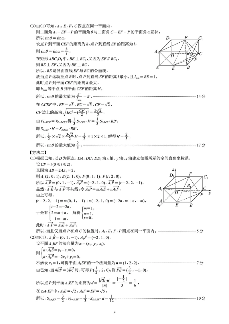 四川省（蓉城名校联盟）新高考2022级高三适应性考试数学答案_2025年5月_250516四川省（蓉城名校联盟）新高考2022级高三适应性考试（全科）