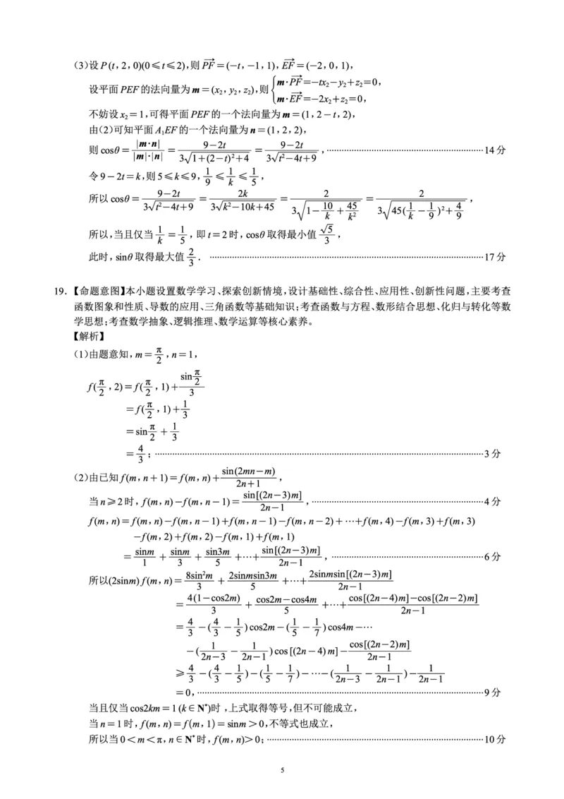 四川省（蓉城名校联盟）新高考2022级高三适应性考试数学答案_2025年5月_250516四川省（蓉城名校联盟）新高考2022级高三适应性考试（全科）