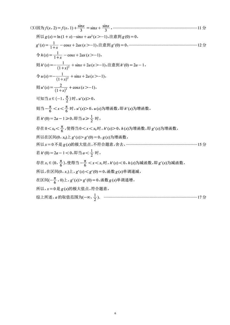 四川省（蓉城名校联盟）新高考2022级高三适应性考试数学答案_2025年5月_250516四川省（蓉城名校联盟）新高考2022级高三适应性考试（全科）