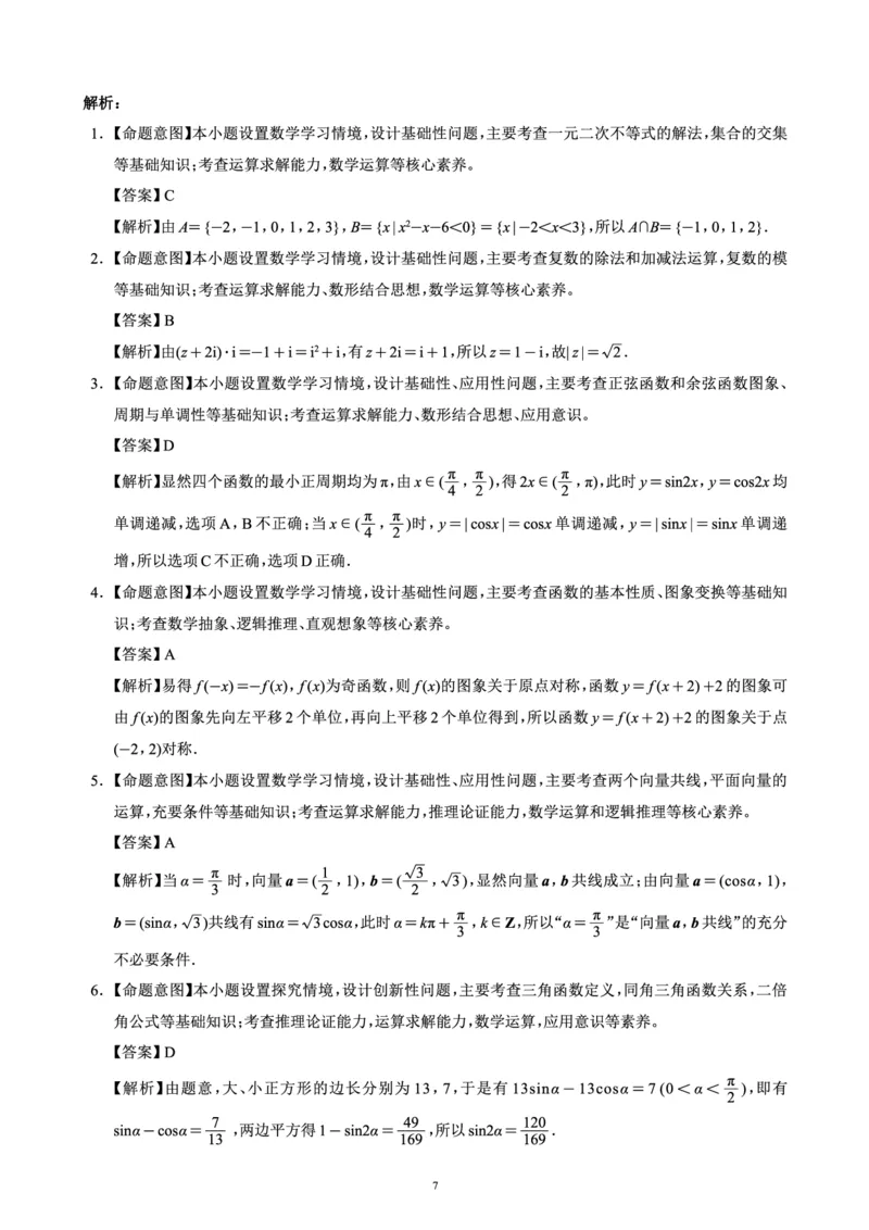 四川省（蓉城名校联盟）新高考2022级高三适应性考试数学答案_2025年5月_250516四川省（蓉城名校联盟）新高考2022级高三适应性考试（全科）