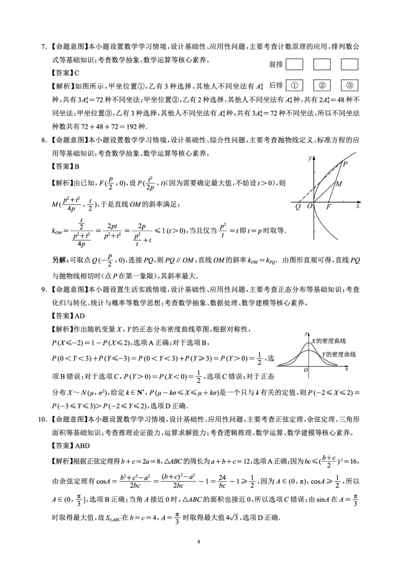 四川省（蓉城名校联盟）新高考2022级高三适应性考试数学答案_2025年5月_250516四川省（蓉城名校联盟）新高考2022级高三适应性考试（全科）