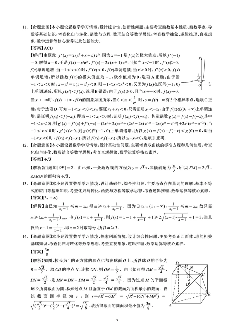 四川省（蓉城名校联盟）新高考2022级高三适应性考试数学答案_2025年5月_250516四川省（蓉城名校联盟）新高考2022级高三适应性考试（全科）