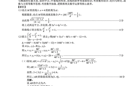 四川省（蓉城名校联盟）新高考2022级高三适应性考试数学答案_2025年5月_250516四川省（蓉城名校联盟）新高考2022级高三适应性考试（全科）