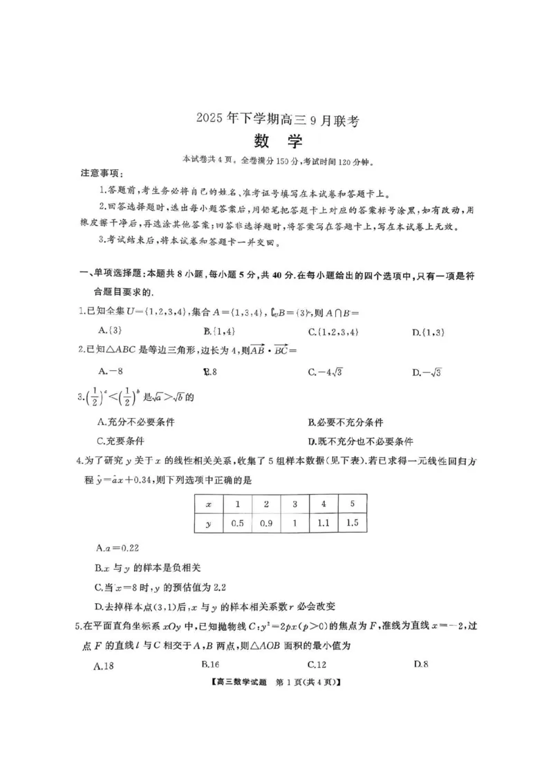 湖南天壹名校联盟2025年下学期高三9月联考+数学_2025年9月_250928湖南天壹名校联盟2025年下学期高三9月联考（全科）_数学