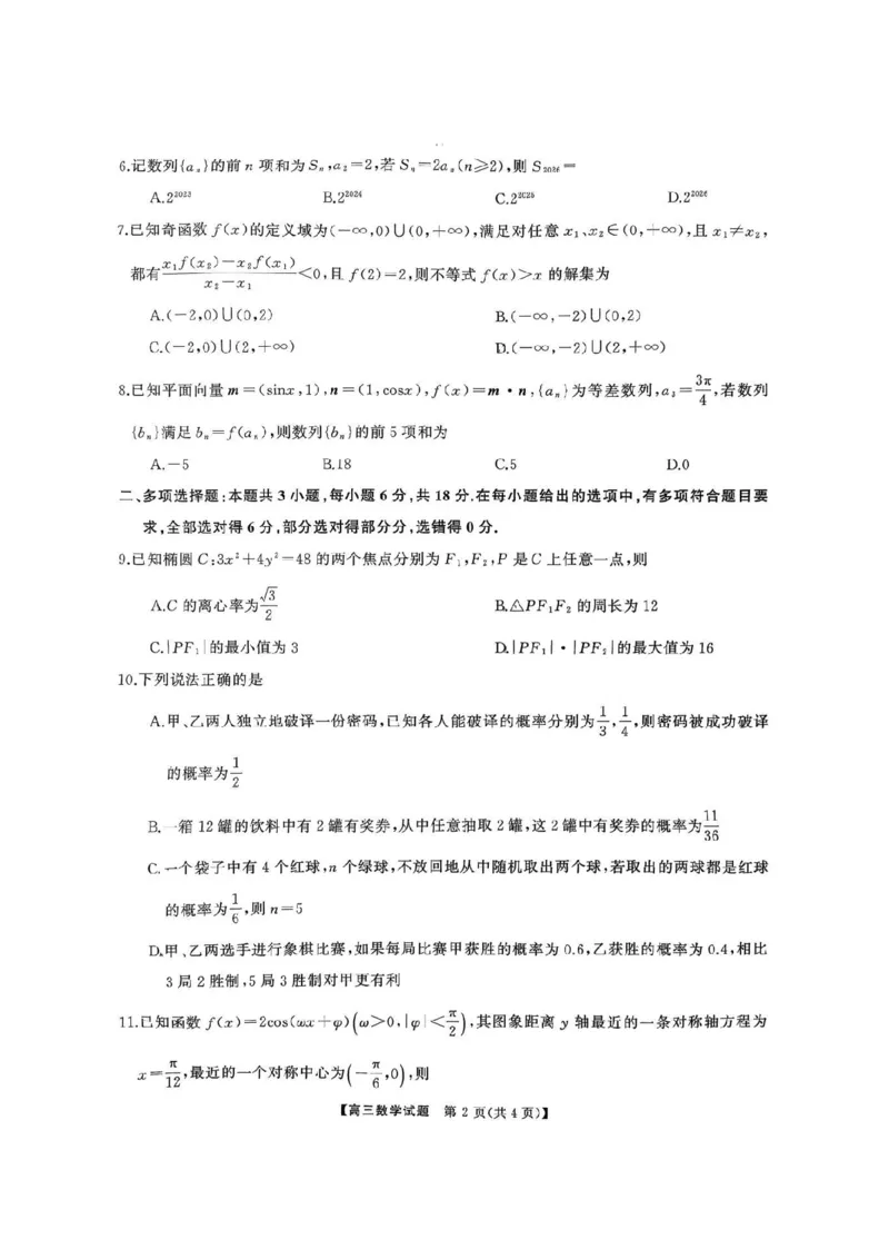 湖南天壹名校联盟2025年下学期高三9月联考+数学_2025年9月_250928湖南天壹名校联盟2025年下学期高三9月联考（全科）_数学