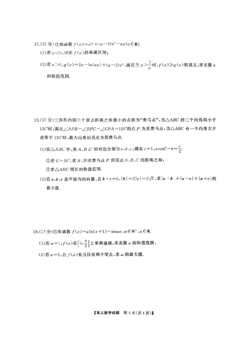 湖南天壹名校联盟2025年下学期高三9月联考+数学_2025年9月_250928湖南天壹名校联盟2025年下学期高三9月联考（全科）_数学