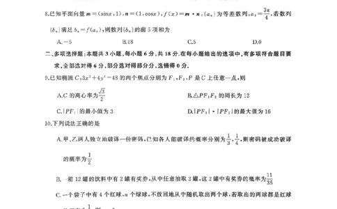 湖南天壹名校联盟2025年下学期高三9月联考+数学_2025年9月_250928湖南天壹名校联盟2025年下学期高三9月联考（全科）_数学