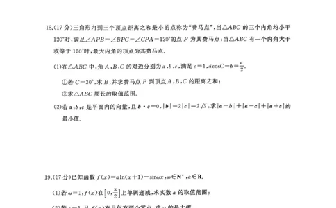 湖南天壹名校联盟2025年下学期高三9月联考+数学_2025年9月_250928湖南天壹名校联盟2025年下学期高三9月联考（全科）_数学