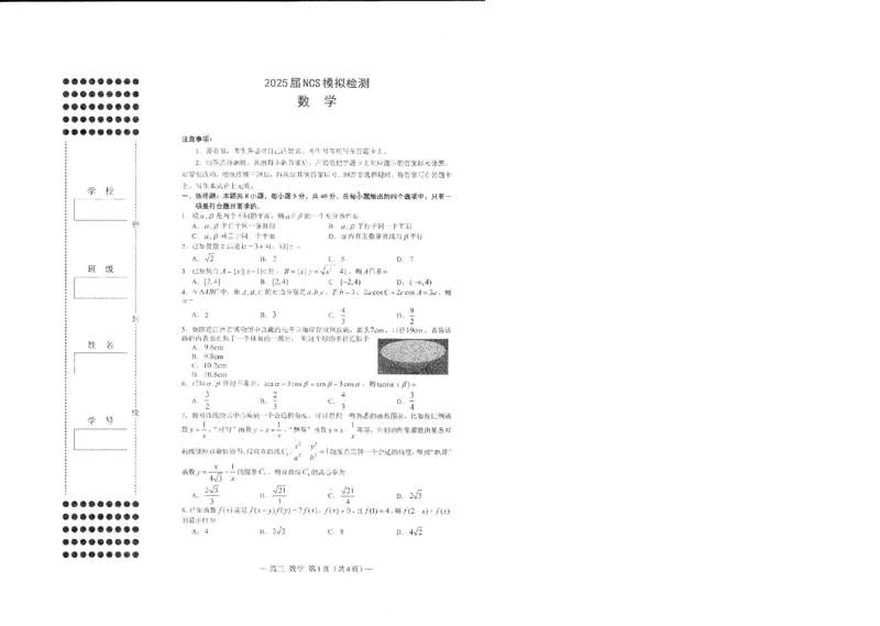 江西省南昌市高三2025届高三第二次模拟考试数学_2025年4月_250411江西省南昌市高三2025届高三第二次模拟考试（南昌二模）（全科）