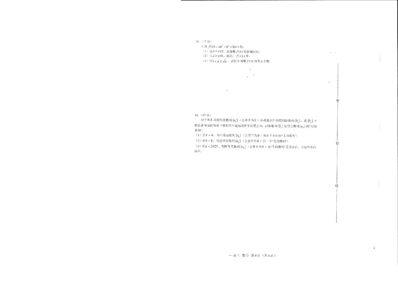 江西省南昌市高三2025届高三第二次模拟考试数学_2025年4月_250411江西省南昌市高三2025届高三第二次模拟考试（南昌二模）（全科）
