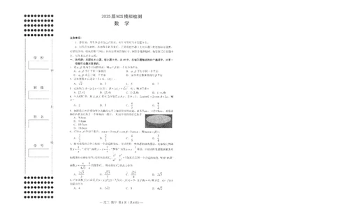 江西省南昌市高三2025届高三第二次模拟考试数学_2025年4月_250411江西省南昌市高三2025届高三第二次模拟考试（南昌二模）（全科）