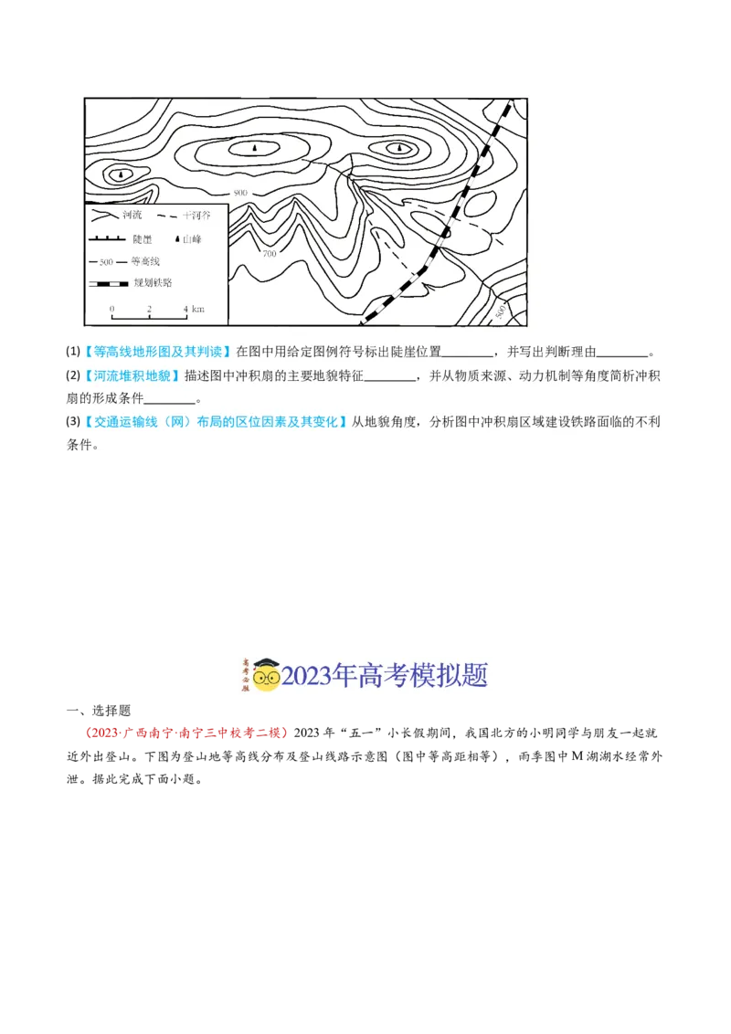 专题01地球与地图-学易金卷：2023年高考真题和模拟题地理分项汇编（原卷卷）_近10年高考真题汇编（必刷）_十年（2014-2024）高考地理真题分项汇编（全国通用）