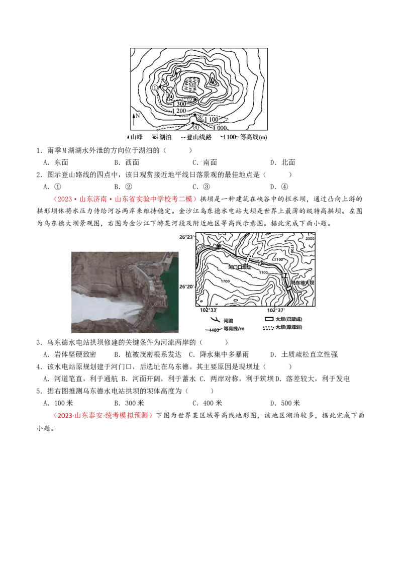 专题01地球与地图-学易金卷：2023年高考真题和模拟题地理分项汇编（原卷卷）_近10年高考真题汇编（必刷）_十年（2014-2024）高考地理真题分项汇编（全国通用）