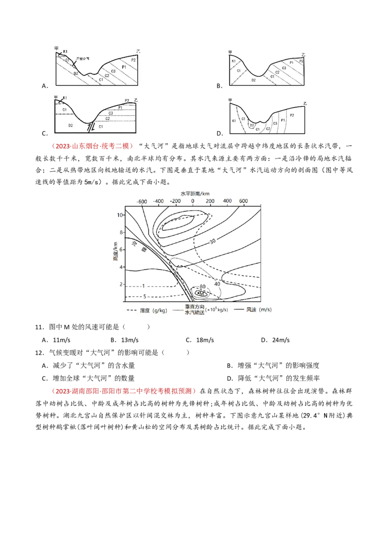 专题01地球与地图-学易金卷：2023年高考真题和模拟题地理分项汇编（原卷卷）_近10年高考真题汇编（必刷）_十年（2014-2024）高考地理真题分项汇编（全国通用）