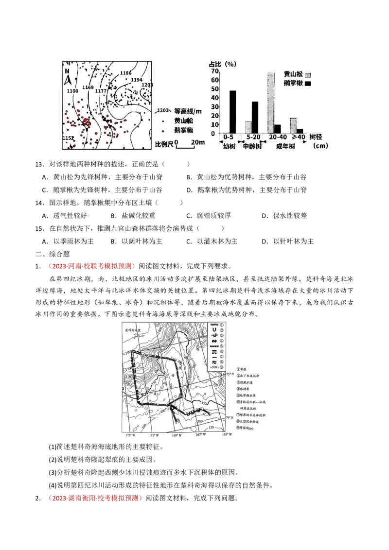 专题01地球与地图-学易金卷：2023年高考真题和模拟题地理分项汇编（原卷卷）_近10年高考真题汇编（必刷）_十年（2014-2024）高考地理真题分项汇编（全国通用）