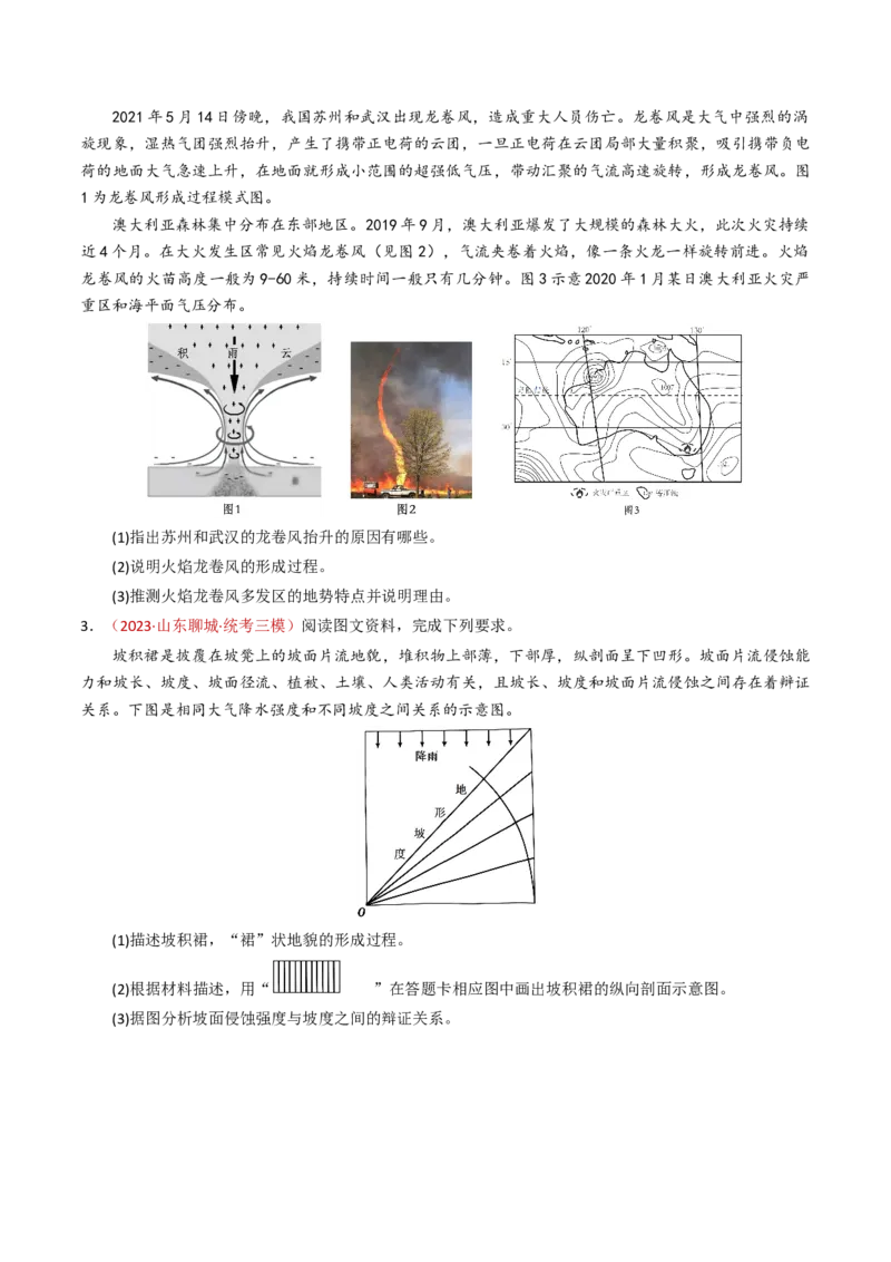 专题01地球与地图-学易金卷：2023年高考真题和模拟题地理分项汇编（原卷卷）_近10年高考真题汇编（必刷）_十年（2014-2024）高考地理真题分项汇编（全国通用）