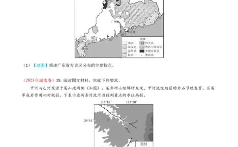专题01地球与地图-学易金卷：2023年高考真题和模拟题地理分项汇编（原卷卷）_近10年高考真题汇编（必刷）_十年（2014-2024）高考地理真题分项汇编（全国通用）