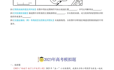 专题01地球与地图-学易金卷：2023年高考真题和模拟题地理分项汇编（原卷卷）_近10年高考真题汇编（必刷）_十年（2014-2024）高考地理真题分项汇编（全国通用）