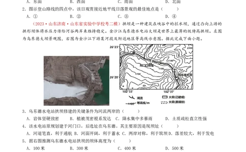 专题01地球与地图-学易金卷：2023年高考真题和模拟题地理分项汇编（原卷卷）_近10年高考真题汇编（必刷）_十年（2014-2024）高考地理真题分项汇编（全国通用）